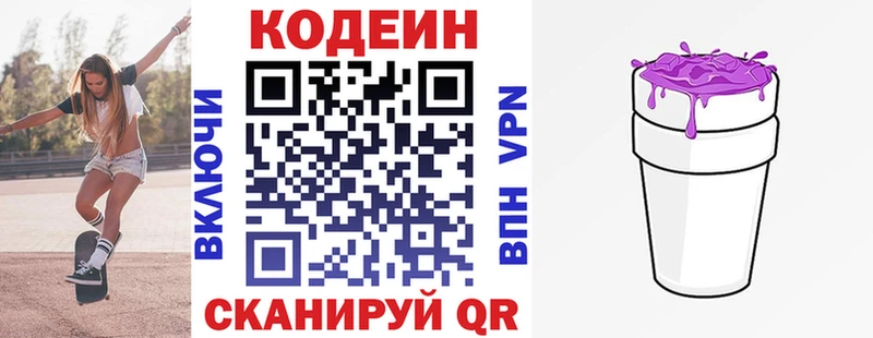 Кодеиновый сироп Lean напиток Lean (лин)  Ядрин 